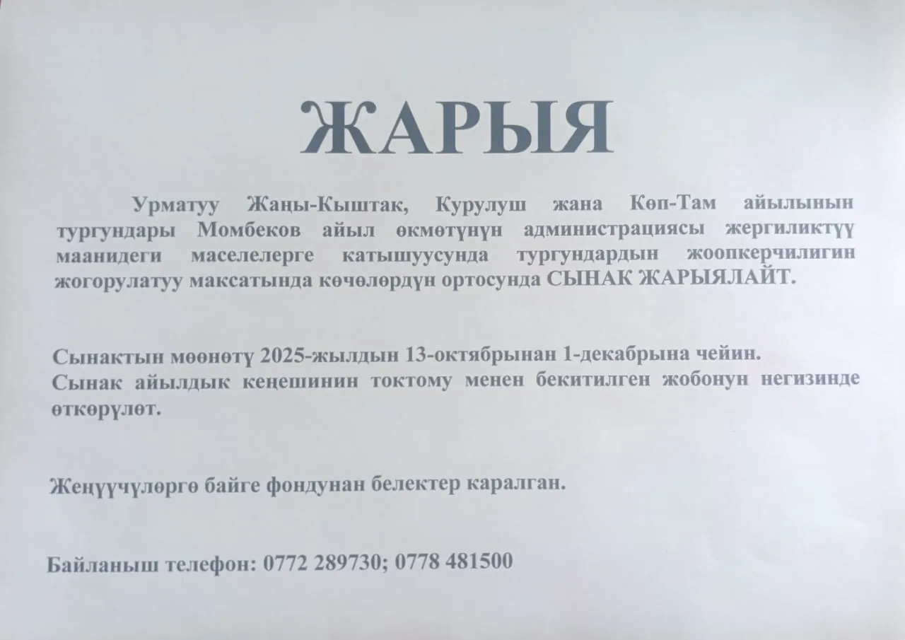 Айылыбыздын тазалыгы ар бирибизден көз каранды